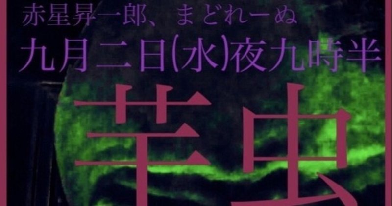 赤星昇一郎 の新着タグ記事一覧 Note つくる つながる とどける 赤星昇一郎 の新着タグ記事一覧 Note つくる つながる とどける