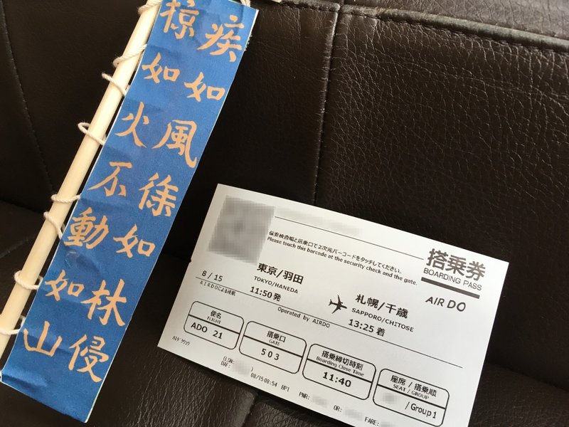 How Do You Like Sapporo 第一夜 あおいそらお Note How Do You Like Sapporo 第一夜 あおいそらお Note