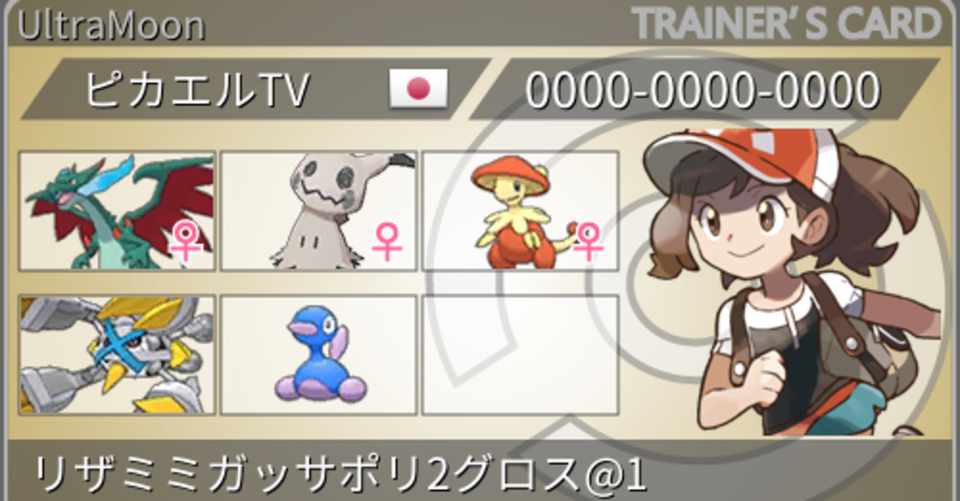 新リザミミガッサスタンダード Usumシーズン14 最高レート45 ピカエルtv Note