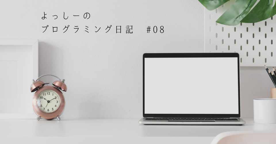プログラミング日記 08 Cssでアニメーションを再現 よっしー Note