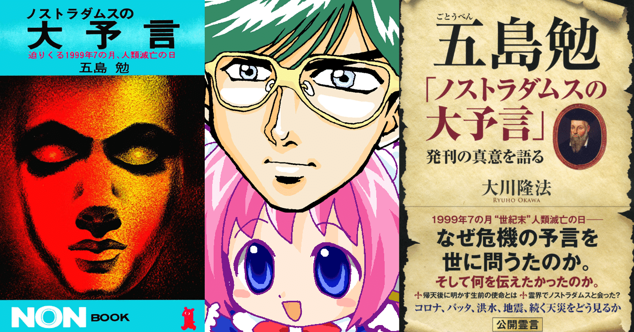 先日亡くなった五島勉さんの霊を 大川隆法さんがイタコる 幸福の科学 ちゆ12歳 Note