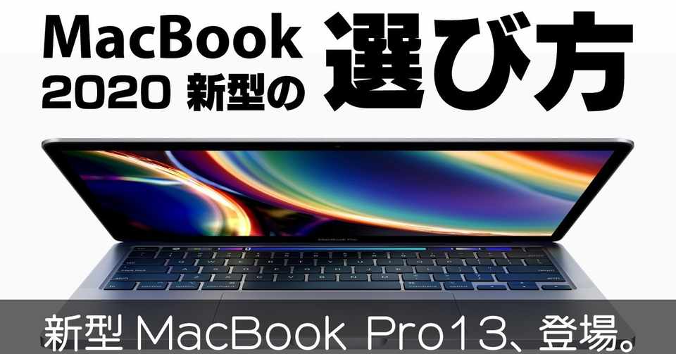 新型macbook Pro Macbook Air比較 違い おすすめ 動画編集 年5月 ジン ライフジャーナル Note