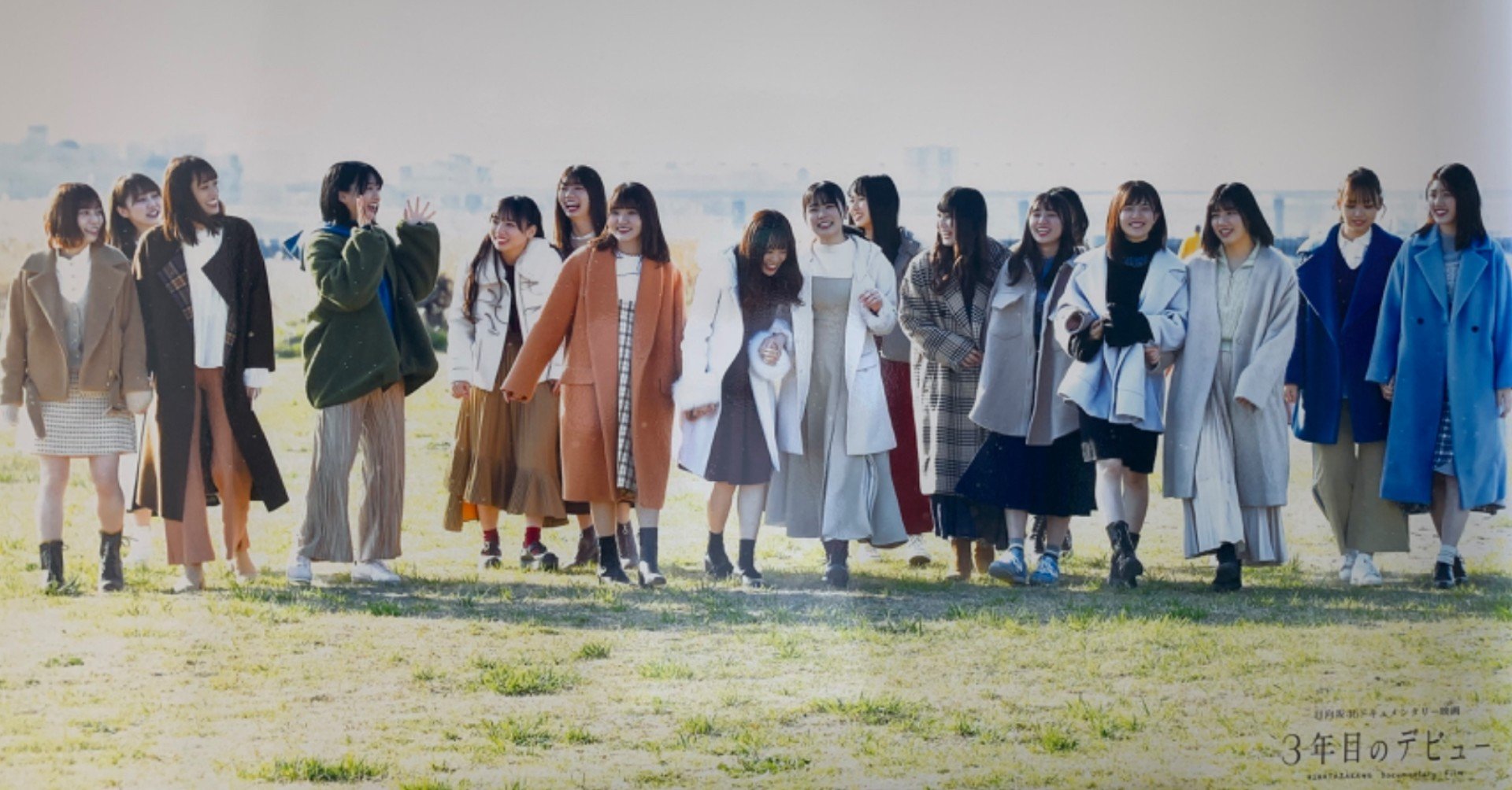 3年目のデビュー』を観てきたよっていう日記｜なおや