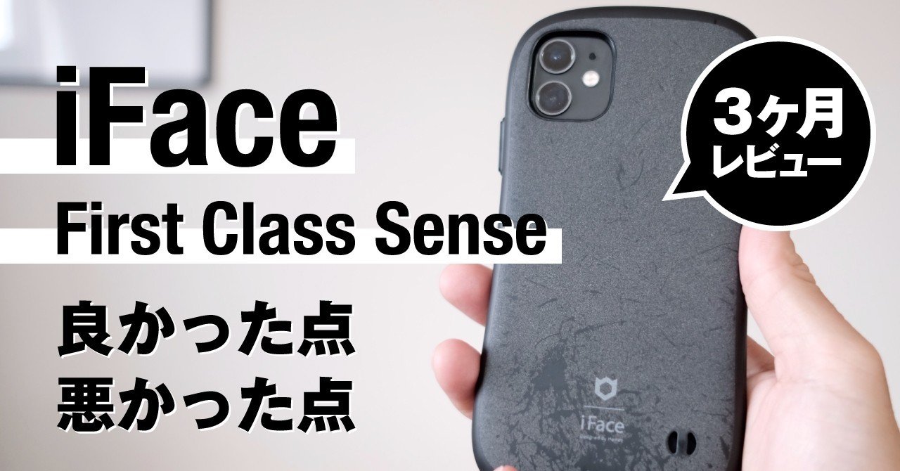 Iface First Class Sense 良かった点 残念だった点 Iphone11用スマホケース ジン ライフスタイルtips Note