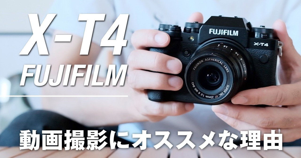 Fujifilm X T4 レビュー 動画撮影カメラにおすすめな5つの理由 ジン ライフスタイルtips Note Fujifilm X T4 レビュー 動画撮影カメラにおすすめな5つの理由 ジン ライフスタイルtips Note