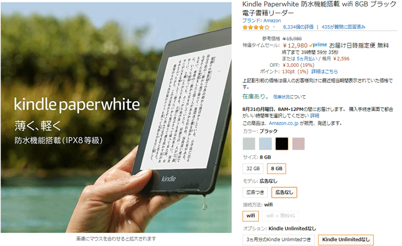 Kindle買うなら今日 早く買った方が良い理由があります たわっち Note毎日更新 Note