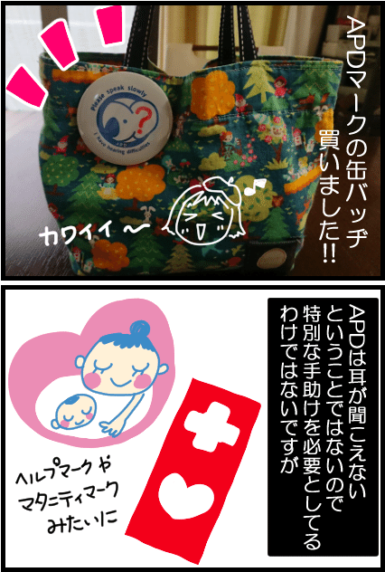 Apdマークの缶バッヂを買いました 日常漫画 きょこ 漫画家 Apdだけど楽しく生きてます 仮 21年刊行予定 Note