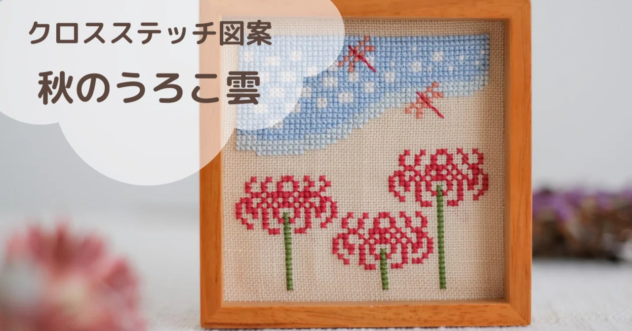 クロスステッチ完成品】红楼群芳图 【公式通販】