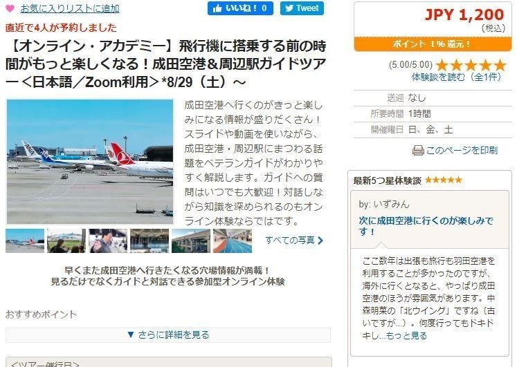 空港の雰囲気が好きな人が多い ３レビューから Railfanguide Note
