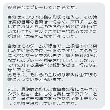 後編 野良連合 に何が起こったのか 炎上最前線のノンフィクションルポ たきざわ Note