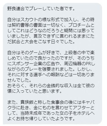 後編 野良連合 に何が起こったのか 炎上最前線のノンフィクションルポ たきざわ Note 後編 野良連合 に何が起こったのか 炎上最前線のノンフィクションルポ たきざわ Note