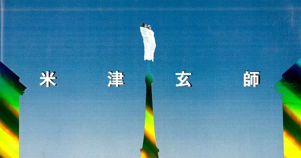 米津玄師 夏の話題を独占したutコラボアイテム フォートナイトイベントの検証 イ タ ク ラ タ ツ キ Note