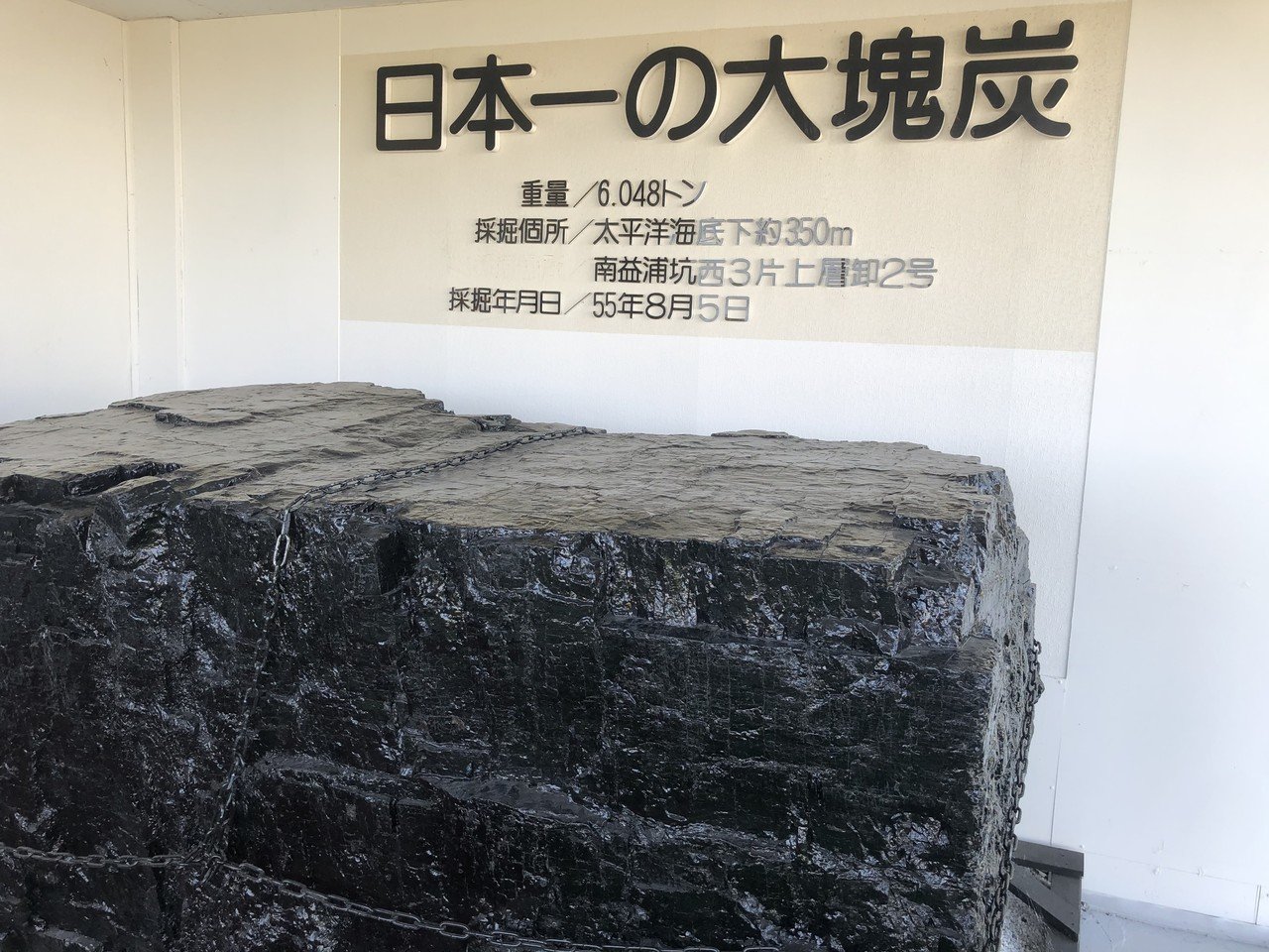 釧路探訪―炭鉱の町編―｜にわか社会科教員