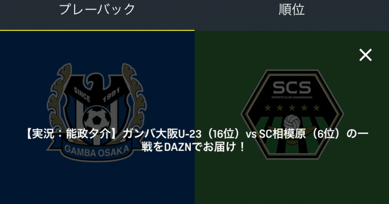 明治安田生命j3リーグ第12節ガンバ大阪u23対sc相模原の個人的な見どころを紹介 能政夕介 Nose Yuusuke Note