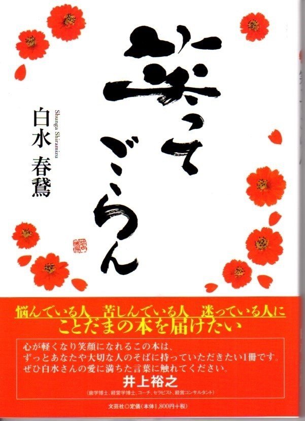 ありがとう 耳にやさしい言葉 心に響く言葉 言っても言われても嬉しい言葉 出し惜しみはしないで どんどん言おうね その感謝の心が 幸せになるんだよ ありがとうは 宝もの ありがとうは 笑顔 ありがとうは 書道家春鵞 Note