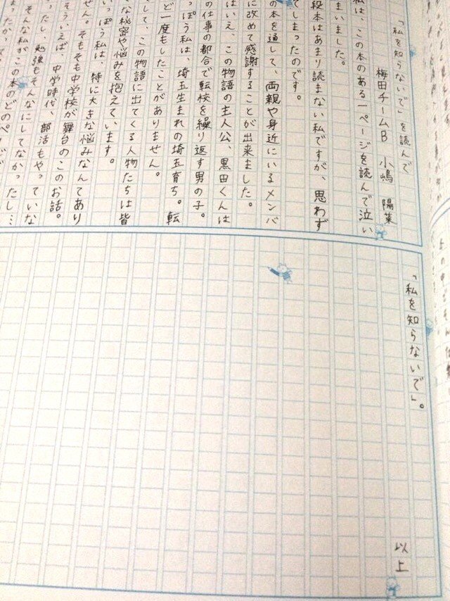 元akb48小嶋陽菜の文才と 伝説の読書感想文 ほに Note