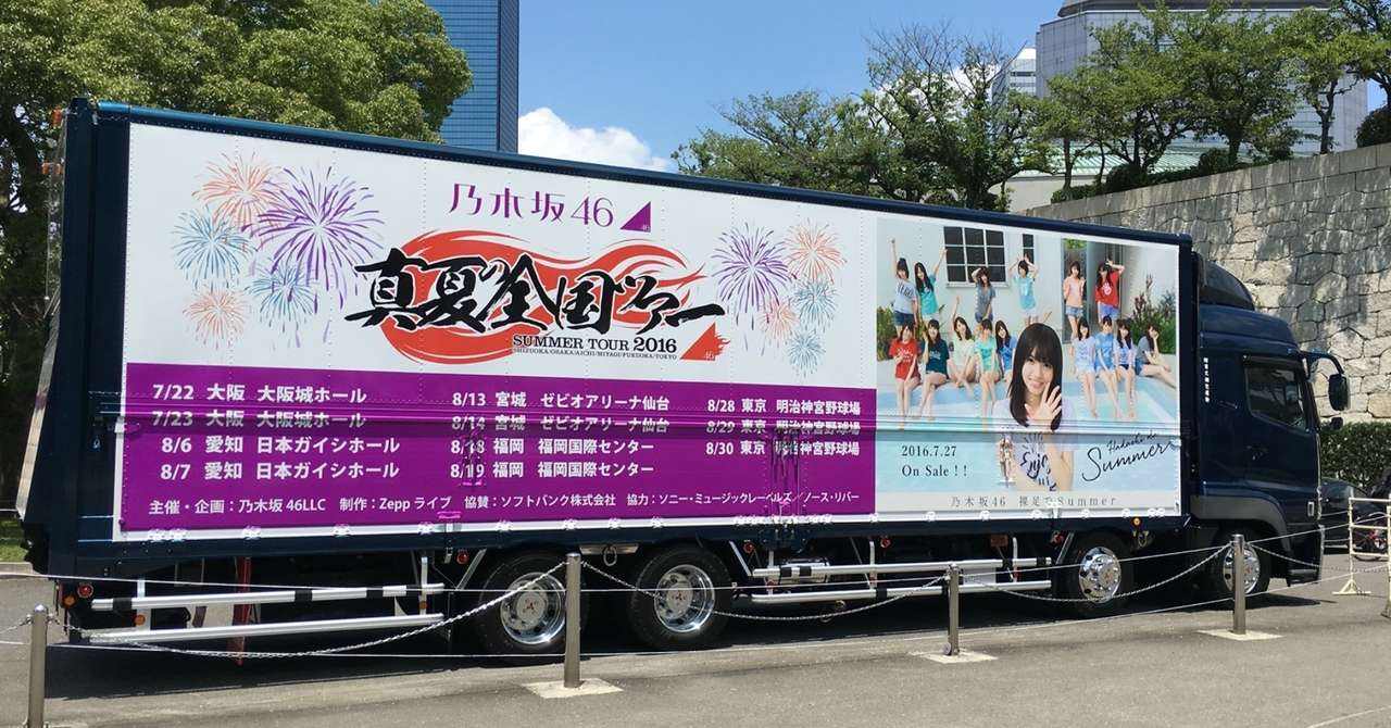 参戦記レポート01 乃木坂46 真夏の全国ツアー16 大阪公演 1日目 In大阪城ホール Yms Note