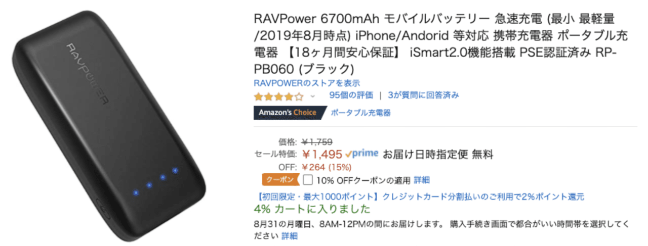 Amazonセールでravpower 最軽量モバイルバッテリー Rp Pb060 61w Usb C 急速充電器 Rp Pc112が安い Hirocy バタフライボード共同創業者 Note