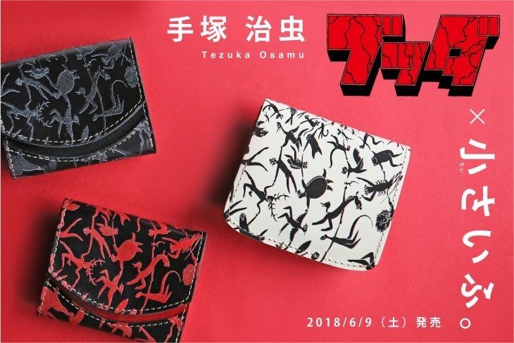 連載50周年 手塚治虫『ブラック・ジャック』×クアトロガッツ