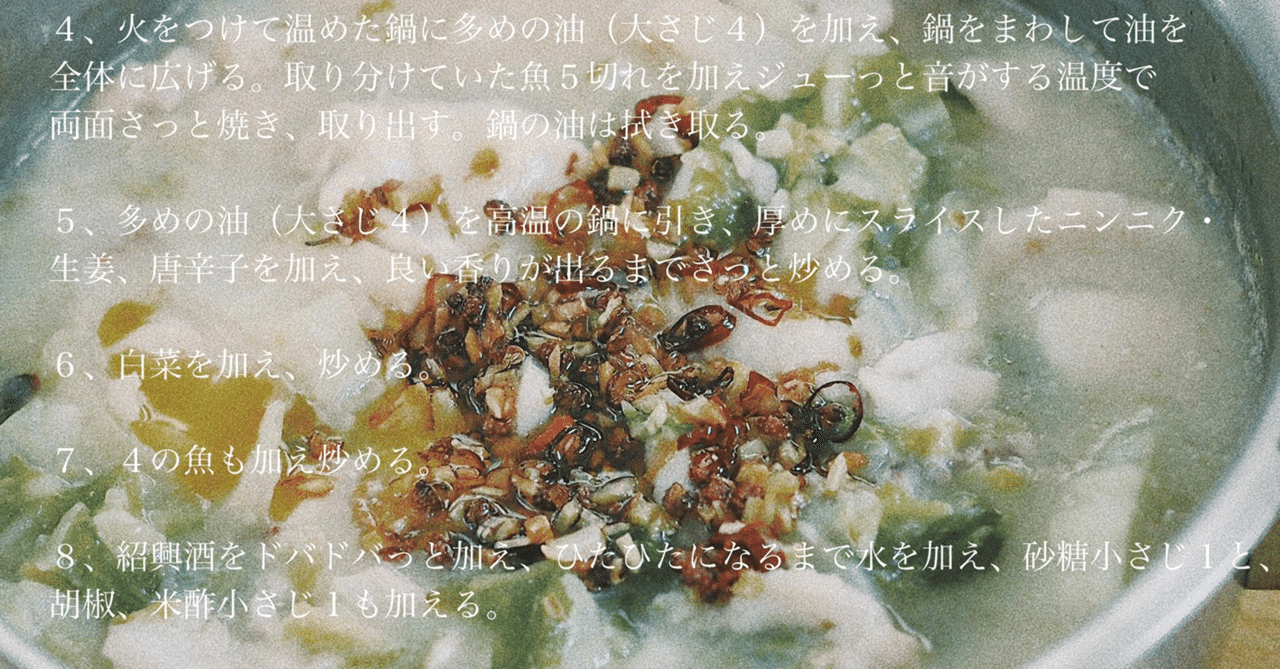 白身魚と白菜の白くて辛い鍋料理 おうちごはん うた Note