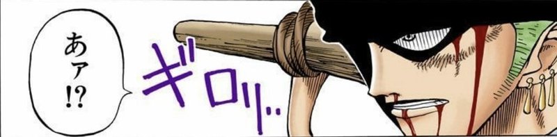 ゾロはなぜサンジよりモテるのか 山野 礁太 ライター One Piece学 研究家 Note