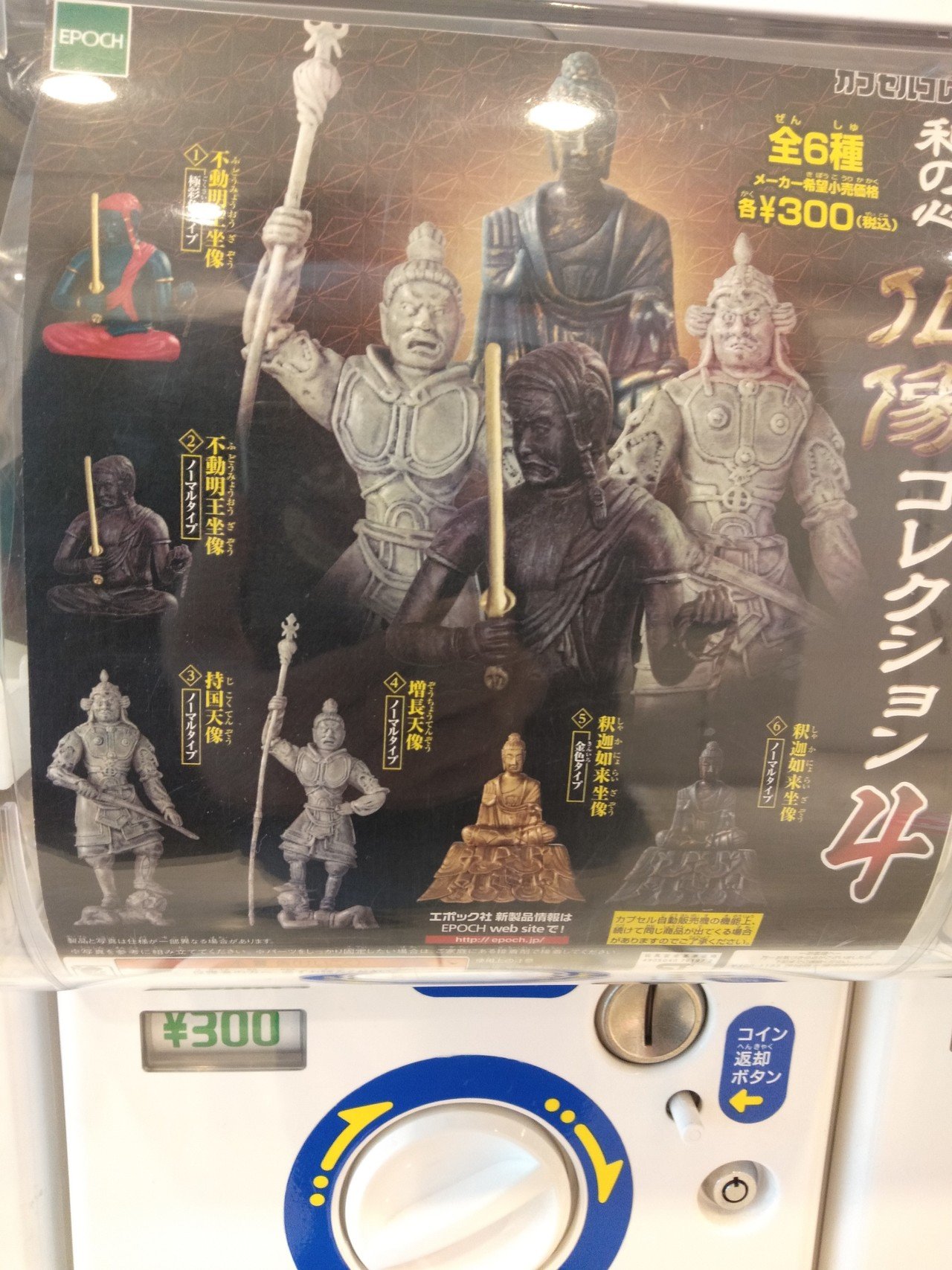 不動明王ガチャガチャ 仏像コレクション4 300円 不動明王ちゃん 交通整理の棒持ってる 深夜の道路工事現場のバイト かのお この暑いのに可愛そう 俺のケミカル 鳥裸族 Note 不動明王ガチャガチャ 仏像コレクション4 300円 不動明王ちゃん 交通整理の棒持ってる 深夜の道路工事現場のバイト かのお この暑いのに可愛そう 俺のケミカル 鳥裸族 Note