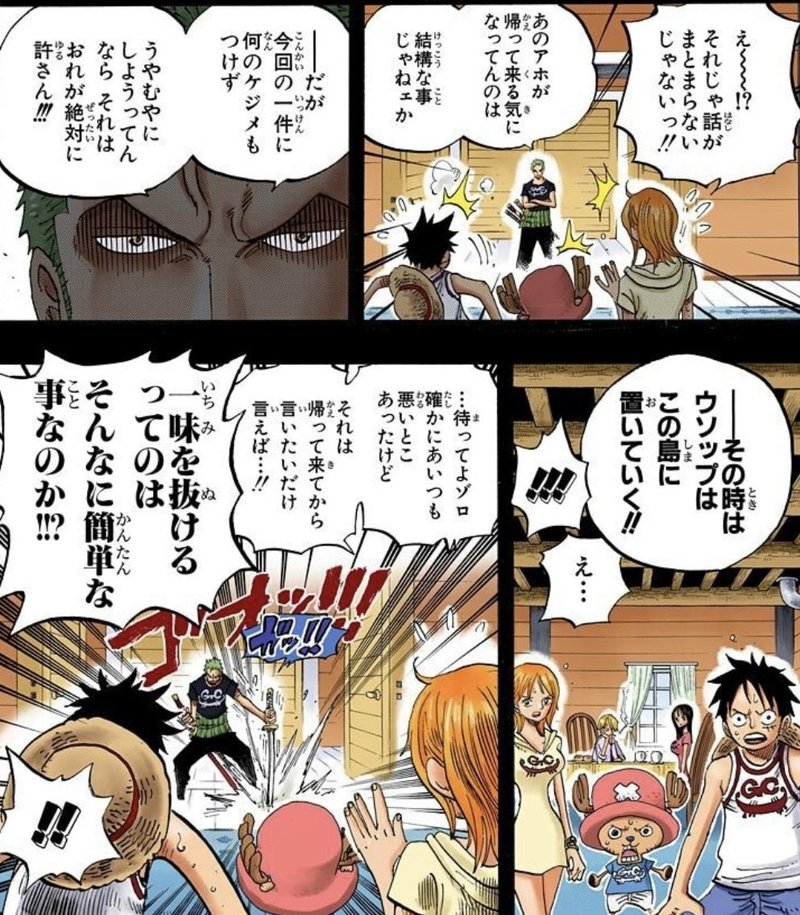 ゾロはなぜサンジよりモテるのか 山野 礁太 ライター One Piece学 研究家 Note