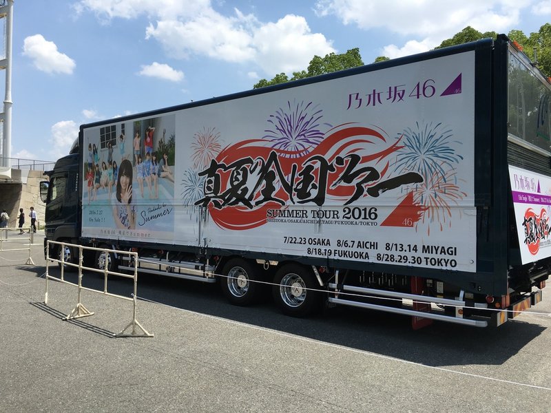 参戦記レポート01 乃木坂46 真夏の全国ツアー16 大阪公演 1日目 In大阪城ホール Yms Note 参戦記レポート01 乃木坂46 真夏の全国ツアー16 大阪公演 1日目 In大阪城ホール Yms Note