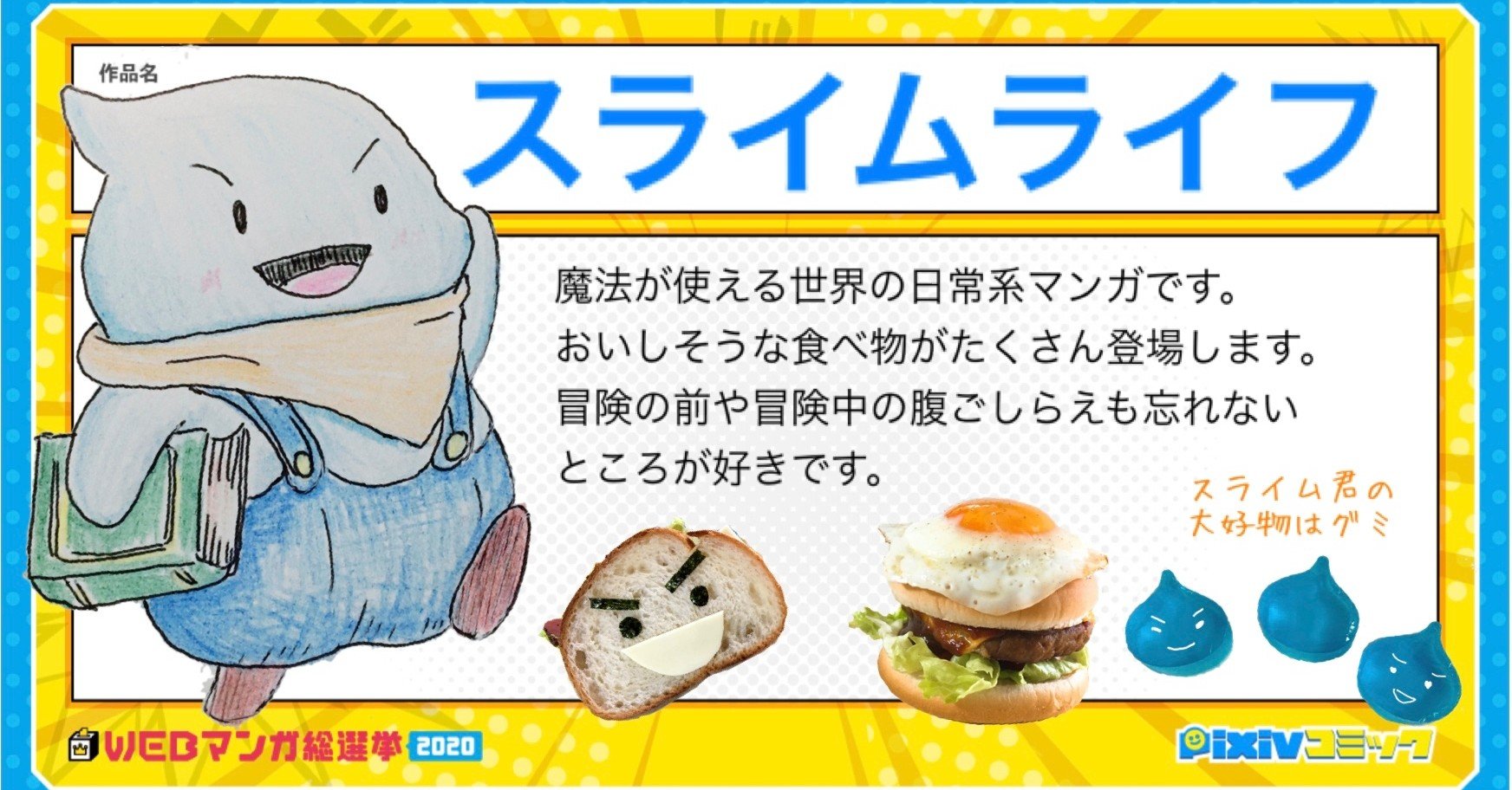 Webマンガ総選挙とは Suna Note Webマンガ総選挙とは Suna Note