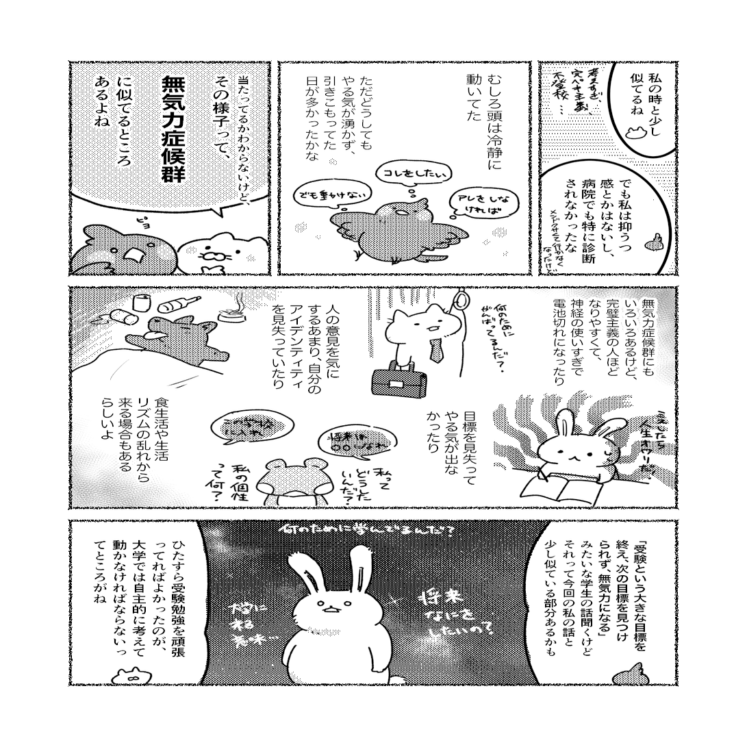 美大生と無気力症候群の話ー美大うつ ねこじま Note