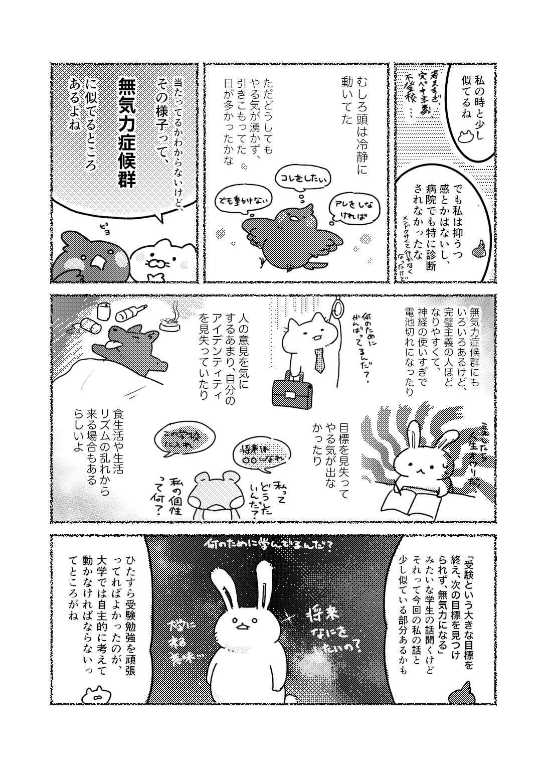 美大生と無気力症候群の話ー美大うつ ねこじま Note 美大生と無気力症候群の話ー美大うつ ねこじま Note
