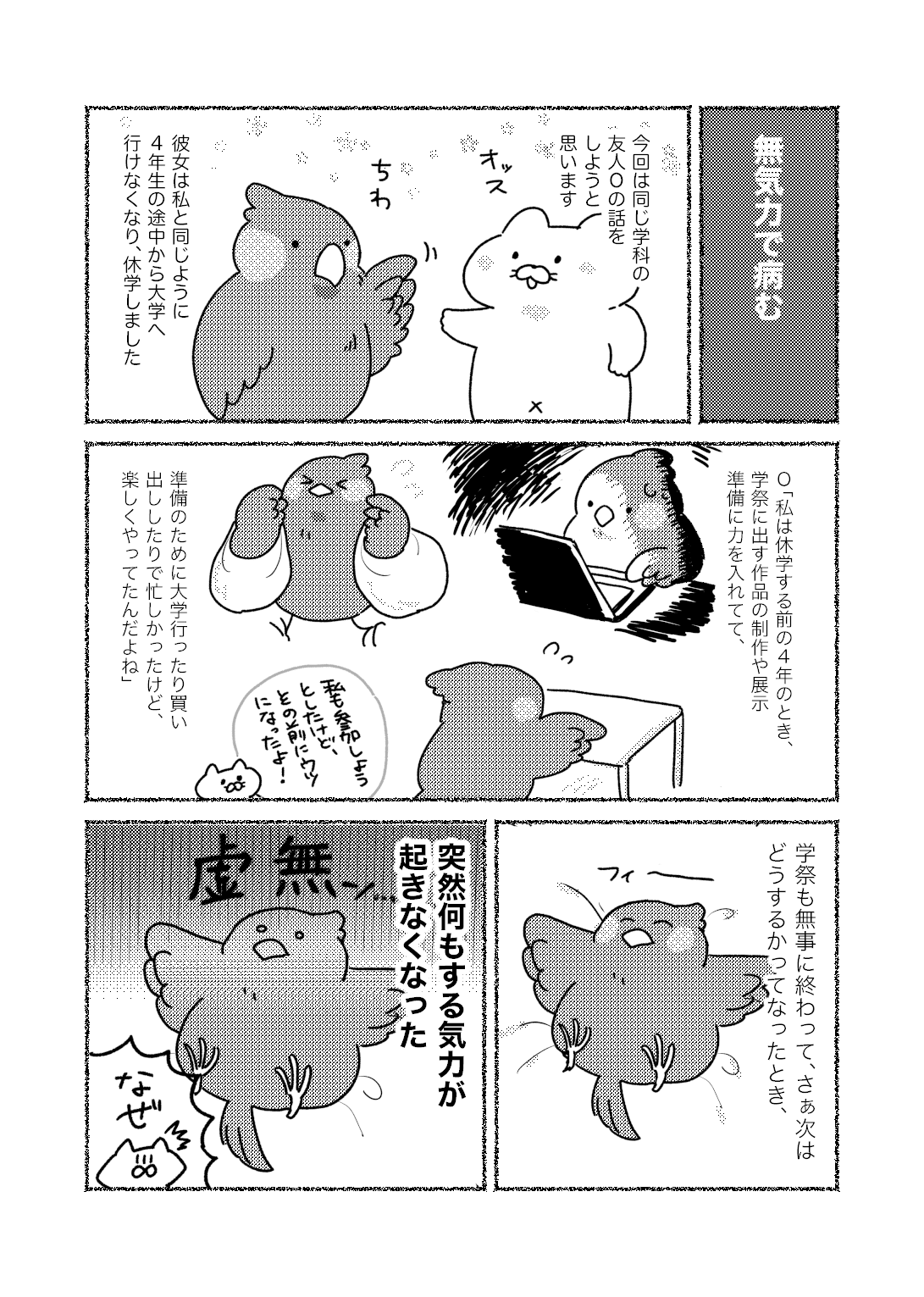 美大生と無気力症候群の話ー美大うつ ねこじま Note 美大生と無気力症候群の話ー美大うつ ねこじま Note