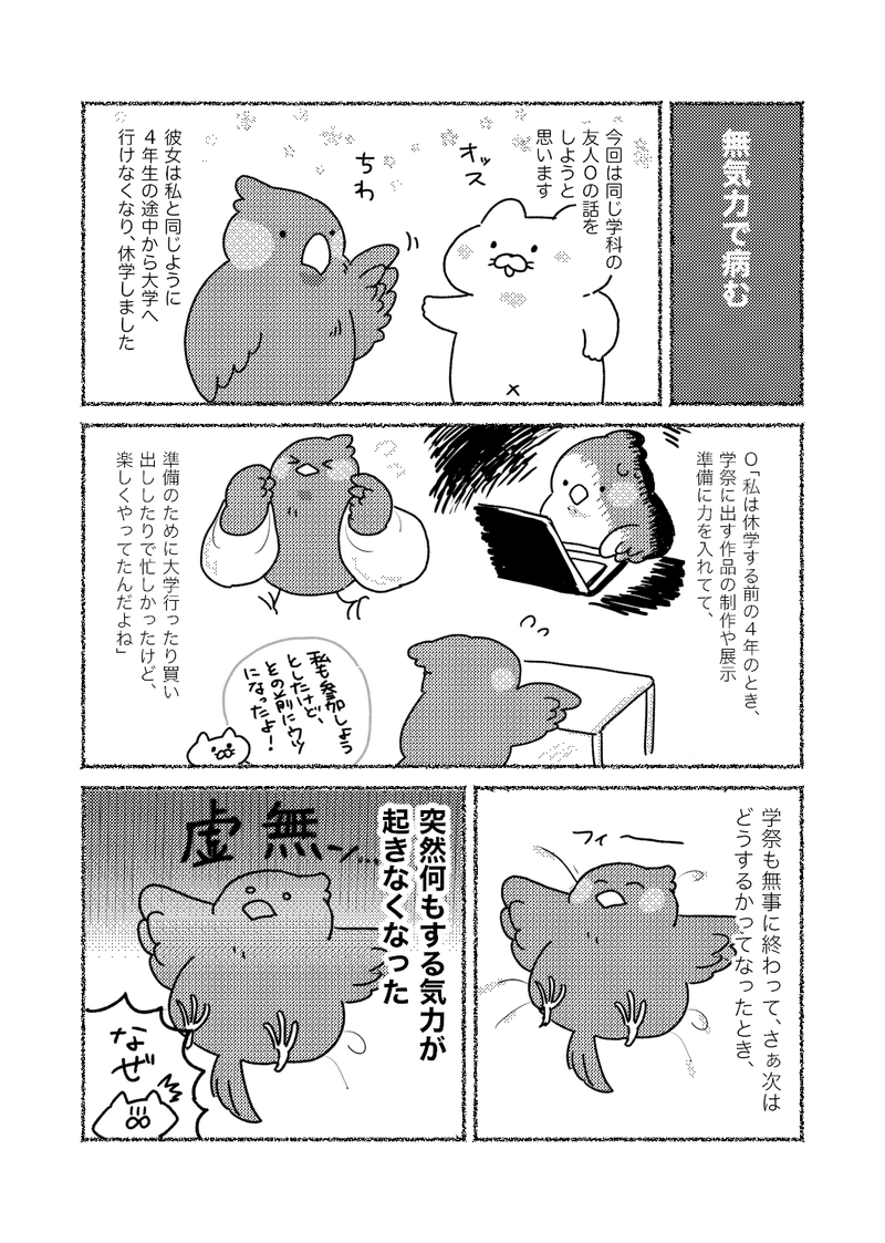 美大生と無気力症候群の話ー美大うつ ねこじま Note