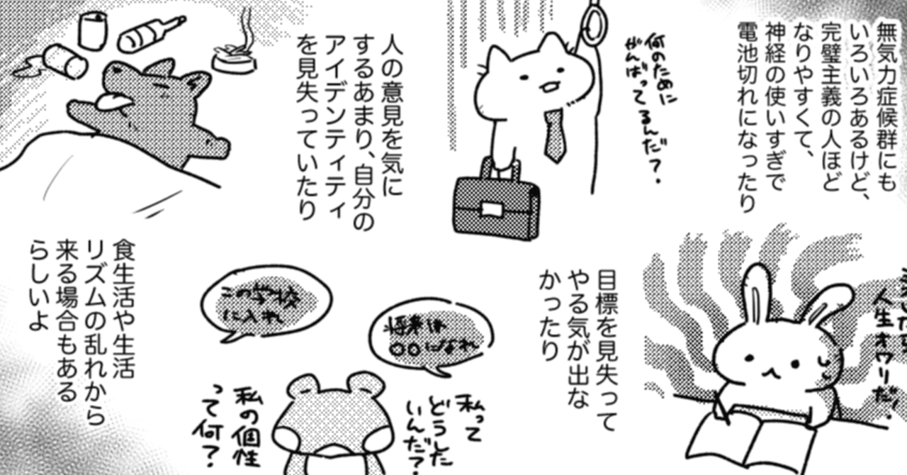 美大生と無気力症候群の話ー美大うつ ねこじま Note