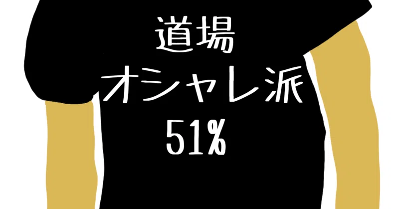 新 柔術日記 考え方 08 Yamawaki Bjj Note