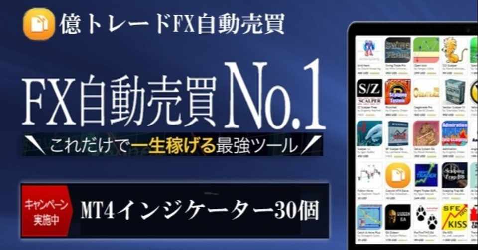 日給10万円以上も可能 Fxの自動売買eaセット Mt4専用 スキャルピングやデイトレード 勝率80 定価10万円 自動売買ソフト Litecreator Note
