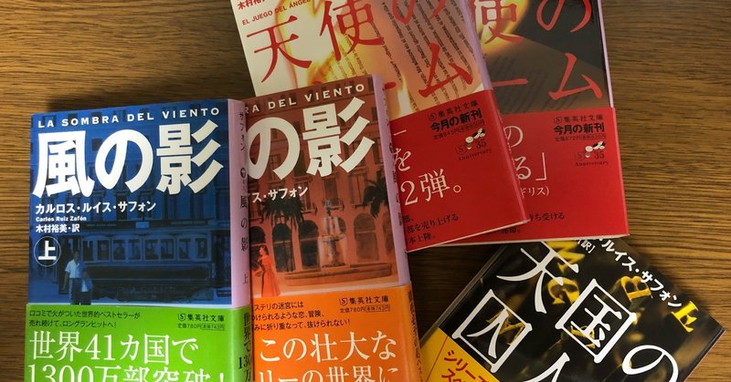 スペインの作家サフォン氏 Hiroshi Note