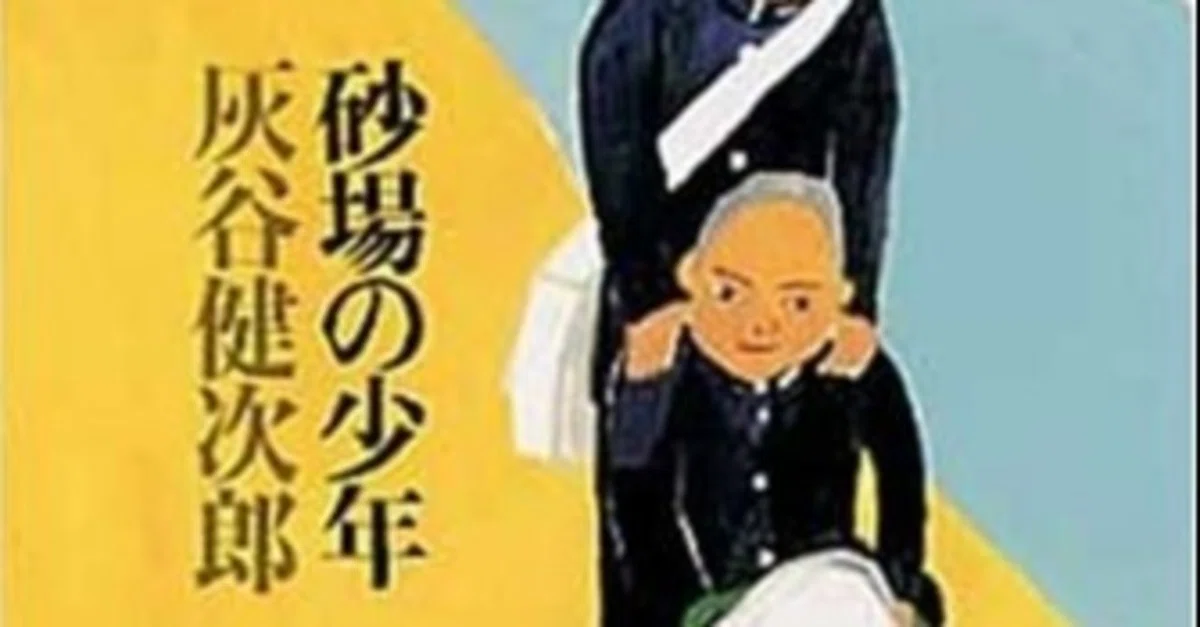 開催レポート】教育×読書会『砂場の少年』｜MANABICA（まなびか）