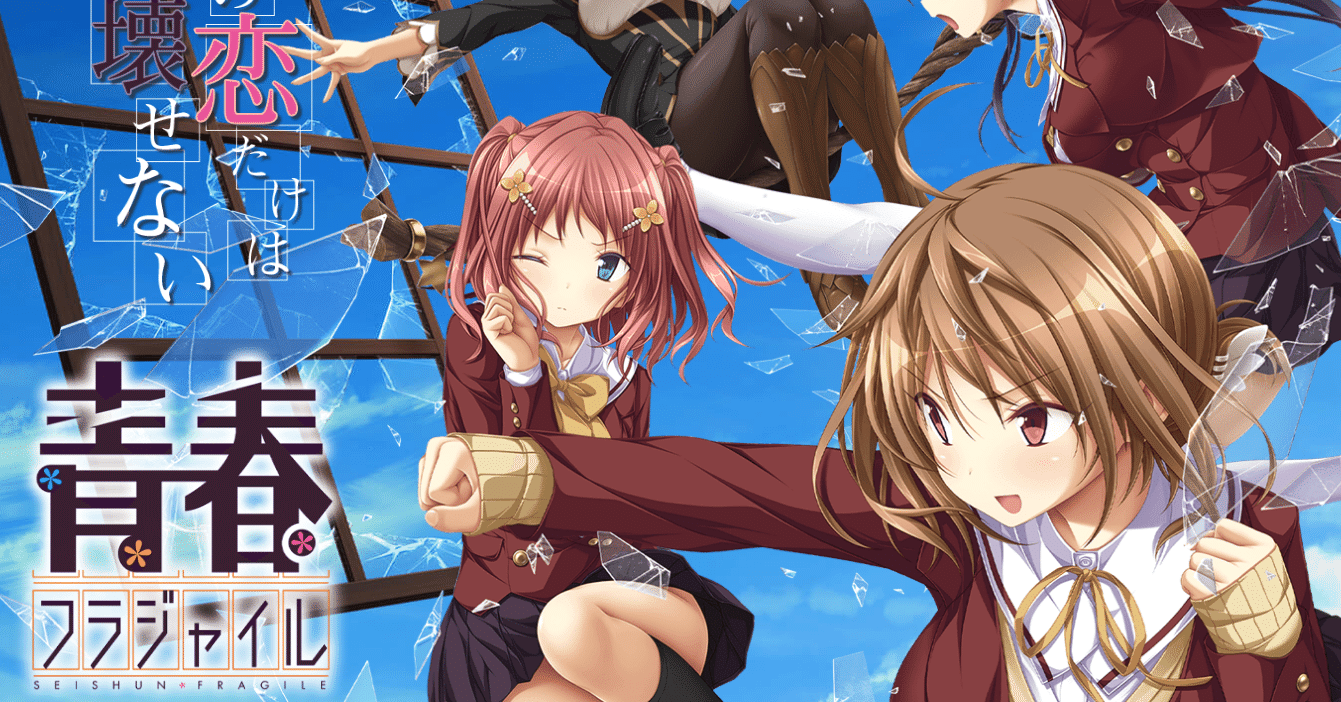 青春フラジャイル ダウンロード 評価 感想 レビュー 価格 Dmm 青春フラジャイル感想 Note