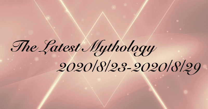 The Latest Mythology vol.37-（note神話部週報）