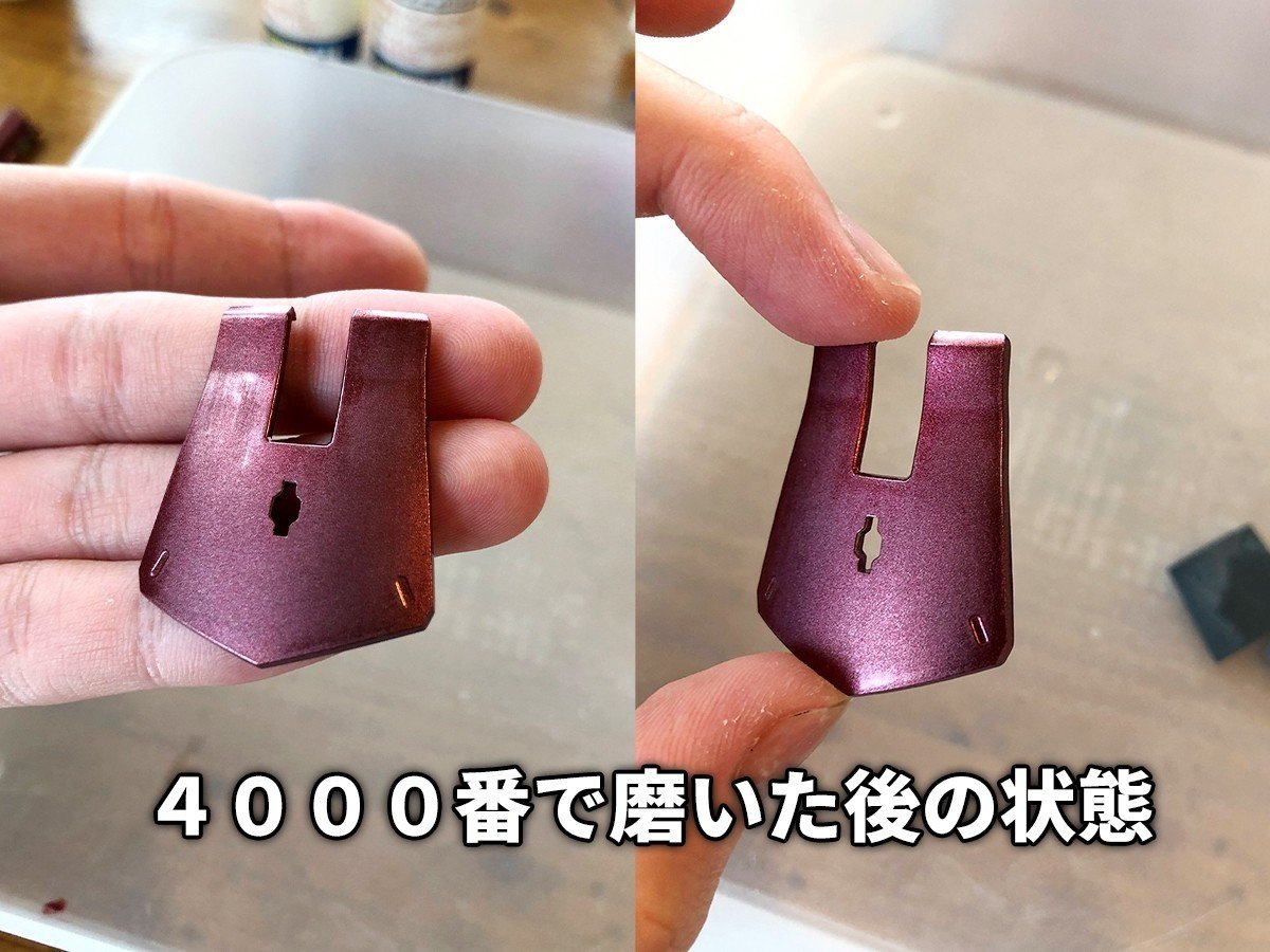 ガンプラ ６段階の磨きで仕上げる 鏡面仕上げ の手順を公開 ジンのガンプラ研究室 Note