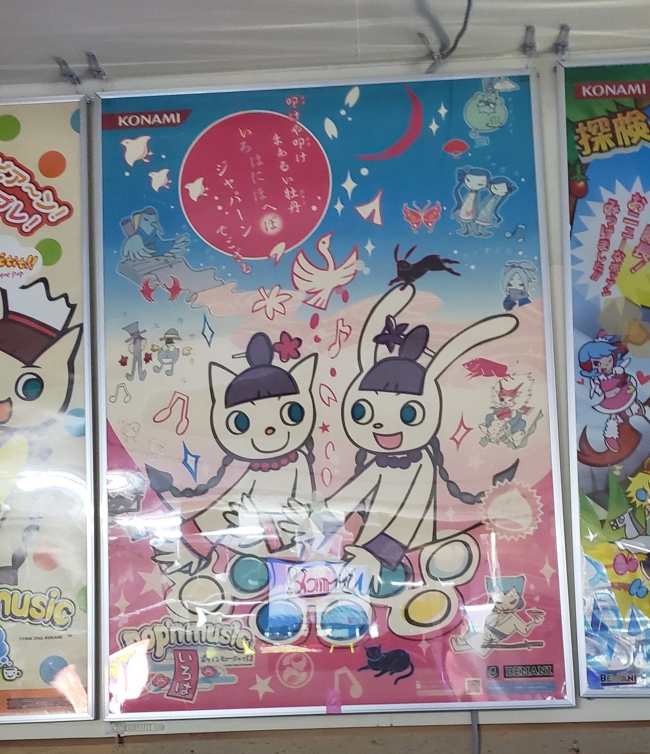 ポップンミュージック 11 業務用 B1ポスター ゲームセンター ポップンミュージック 11 業務用 B1ポスター ゲームセンター