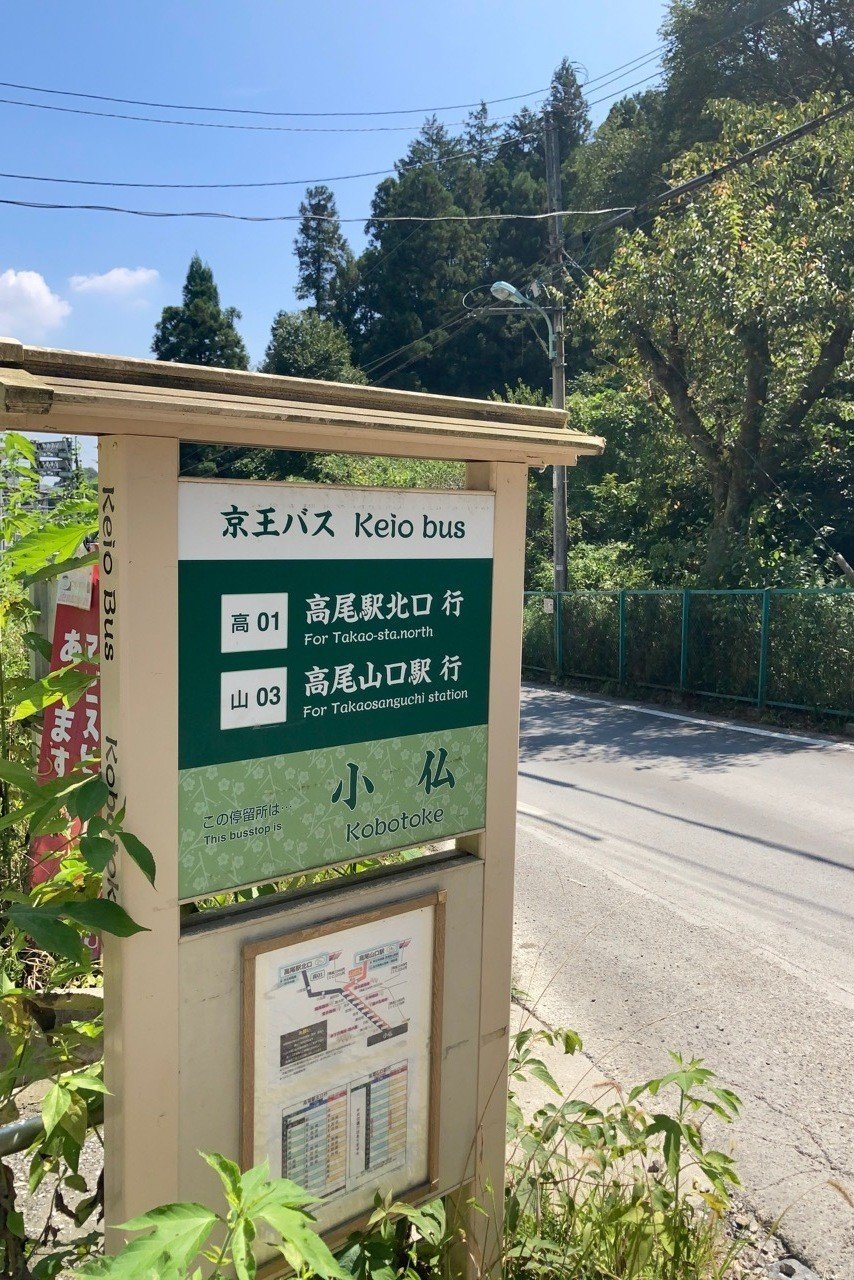 真夏のゆる登山 景信山 Daisuke Ueshima Note