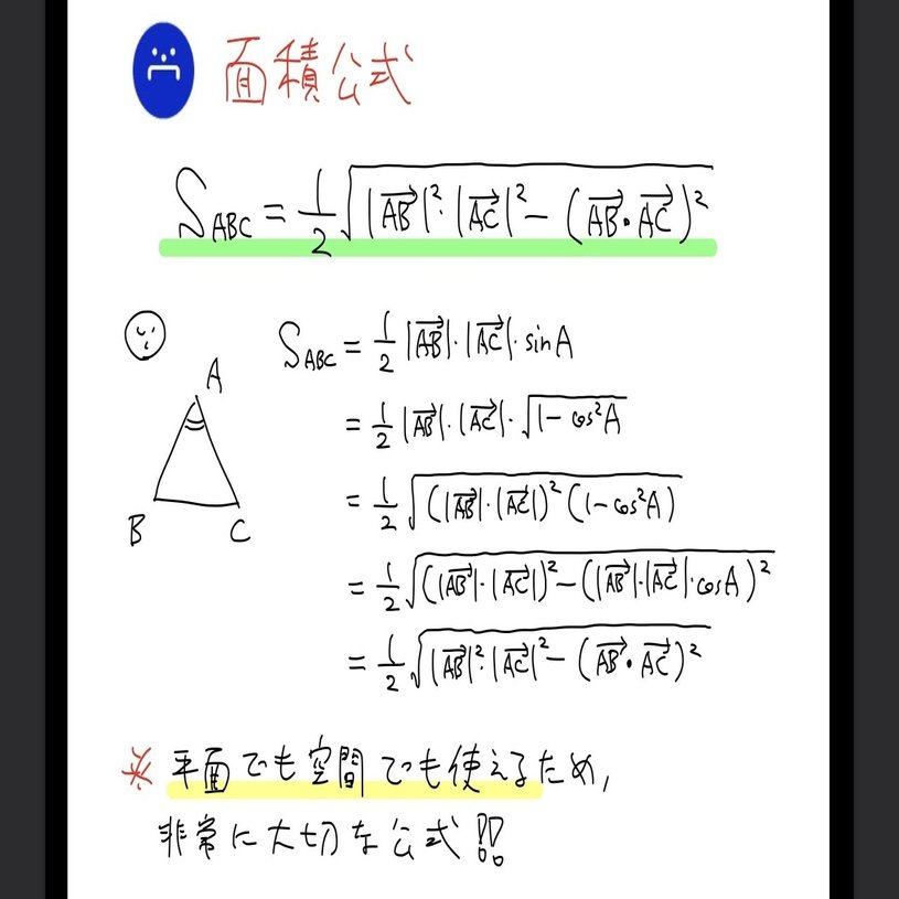 高校数学無料問題集 数ｂ 第２章 ベクトル 四面体の体積 桝 ます Note