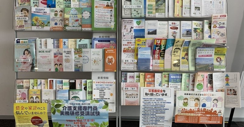 【貸付金・生活支援の窓口？　～社会保険事務所の本来の役割について～】