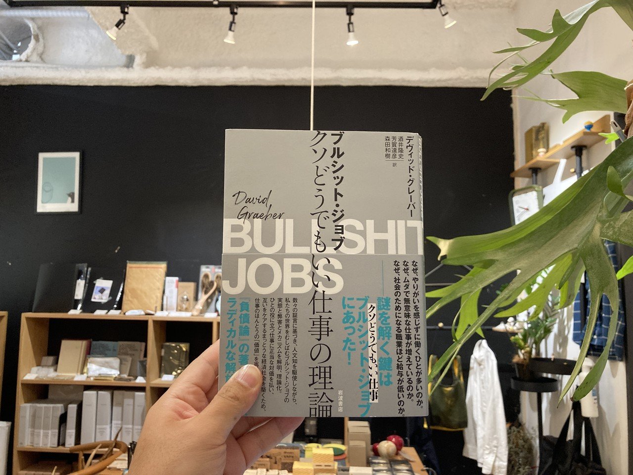 頭の中の小さな半沢直樹と クソどうでもいい仕事 を考えていこうと思った話 山下義弘 ドケットストア店主 Note