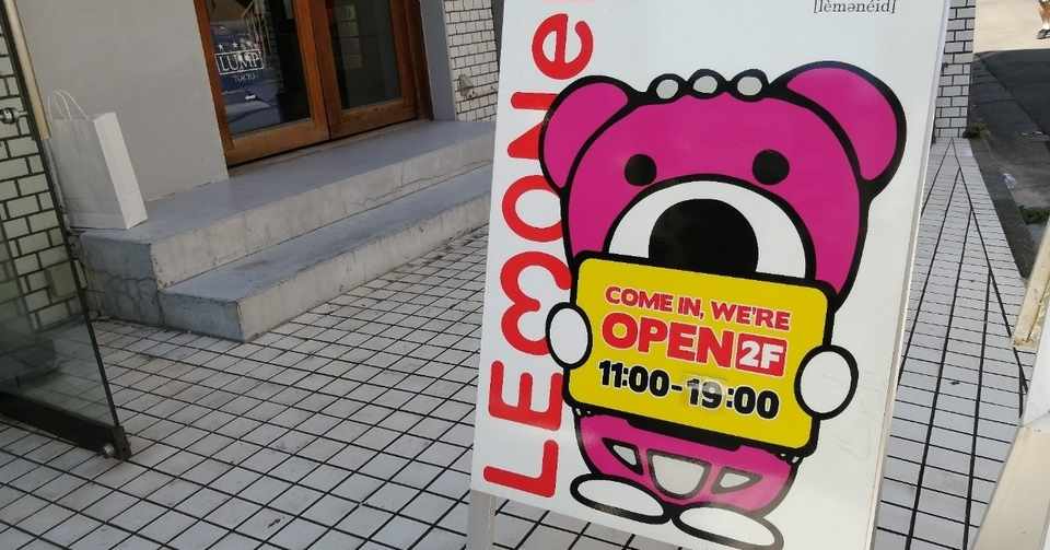 Hideが立ち上げたアパレルショップ Lemoned Shop東京店が8月末に閉店 田中カズヒロ Note