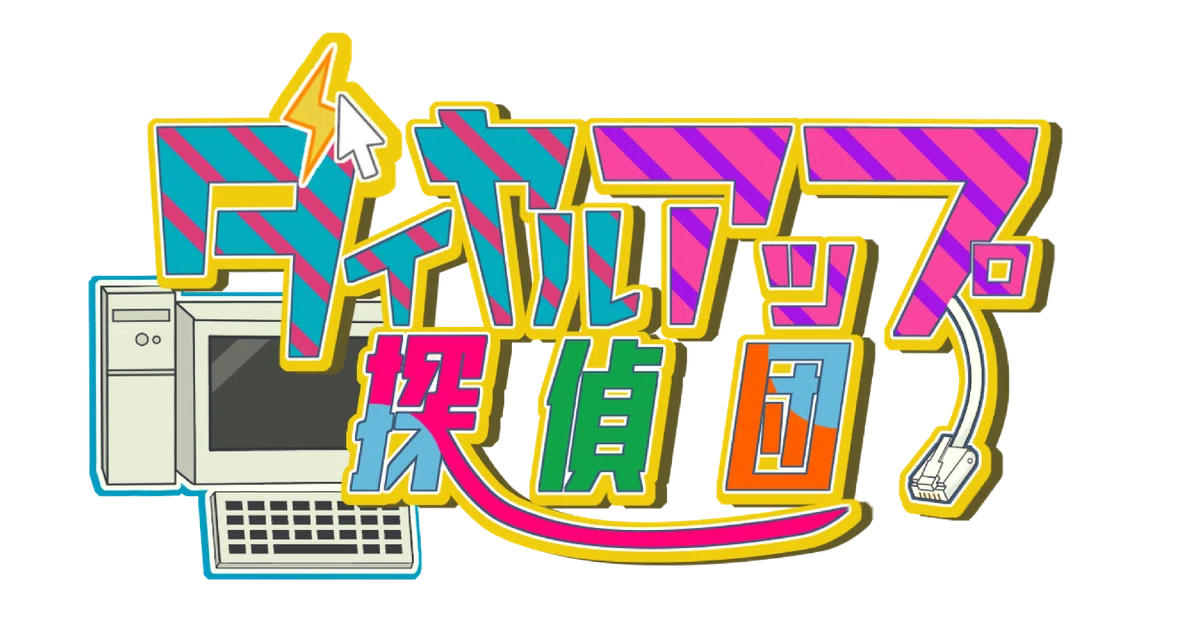[Dial-up Detective Agency] Part 9: Meeting Adult Sites Changed the ...