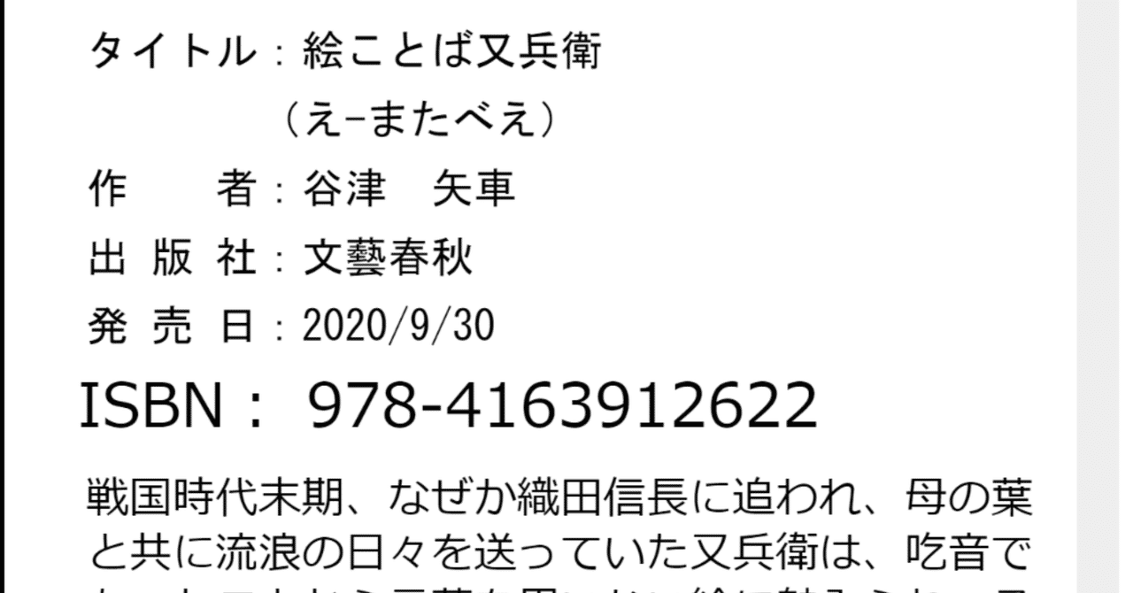 新歴史 時代小説家になろう 第7回 ああ難しきかな 台詞 谷津矢車 Note