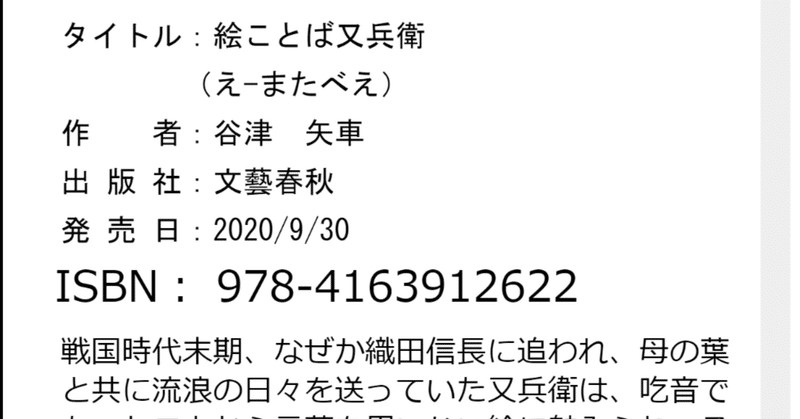 新歴史 時代小説家になろう 第7回 ああ難しきかな 台詞 谷津矢車 Note